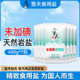 雪天盐不加碘盐400g食用盐调味品天然岩盐家用批发食盐无碘盐 未加碘深井岩盐400g*7包