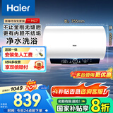 海尔（Haier）电热水器【领国补立省20%】家用一级能效储水式热水器速热大水量AI省电40%镁棒免更换WIFI智控MC7 60L 3300W 不止金刚无缝胆，更有内胆不结垢