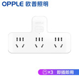 欧普照明插座转换器多孔电源插头多功能插线板无线插排插 【三插脚】一转三【3个五孔+无开关】升级