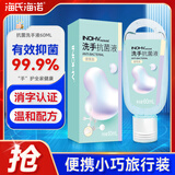 海氏海诺 抗菌洗手液60ml 洗护旅行装消毒小瓶洗手液泡沫留香儿童可用