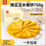 西贝莜面村南瓜玉米卷饼750g 30张 早餐速食面点 方便早餐 粗粮杂粮食品