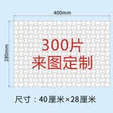 拼图定制照片自定义木质女朋友图片学生情侣动漫diy公司活动成人纪念生日礼物 300片400*280mm拼图