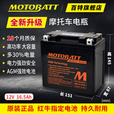MOTOBATT百特摩托车电瓶哈雷1200 X48 750 883泛美1250 YTX14-BS GYZ16H