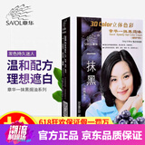 章华一抹黑焗油膏染发霜染发膏染发剂白头发遮白发 一抹黑