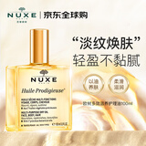 欧树（NUXE）多效润泽修护精华油大金油100ml 礼物
