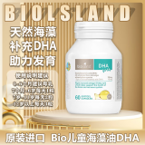 佰澳朗德澳洲bioisland佰澳朗德DHA藻油宝宝婴儿胶囊海藻油60粒