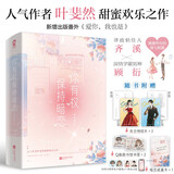 【限量亲签版】你有权保持暗恋（全2册）叶斐然著白桃乌龙告白草莓印畅销校园暗恋成长青春小说书籍赠明信片