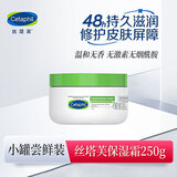 丝塔芙大白罐舒润保湿霜250g身体乳不含烟酰胺
