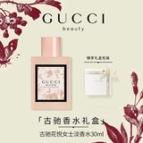 古驰（GUCCI）口红香水礼盒女士彩妆化妆品套装生日礼物女生高级感送老婆闺蜜 【花香】花悦淡香水30ml