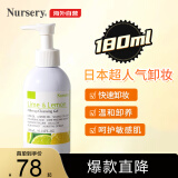 娜斯丽（Nursery）柠檬卸妆乳180ml温和清洁舒缓清爽卸妆啫喱敏感肌可用 