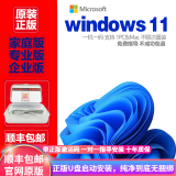 win11系统正版专业版windows11重装系统u盘专业版激活码升专业版 win11专业版 U盘+密钥