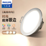 飞利浦（PHILIPS） LED筒灯高显防眩孔径75mm嵌入式天花过道三色孔灯超薄桶洞筒射灯 银边3.5W【开孔70-80mm】 暖黄光3000k