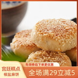御廷麻饼特产成都文殊院宫廷糕点铺老式手工古代传统正宗酥皮点心零食 椒盐麻饼（椒盐味） 500g
