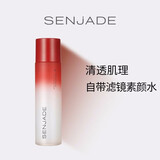 森芝玑森芝玑SENJADE晚樱花清莹精华水大白水护肤品 晚樱花清莹精华水大白水
