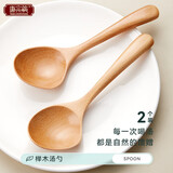 唐宗筷 榉木小汤勺子19.7*6.4cm 2只装 日式汤勺吃面喝汤日式木勺子
