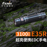 FENIX 手电筒强光远射户外家用多功能经典小直EDC便携充电应急灯 E系列 E35R+柔光罩(3100流明)