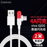 trendsetter适用iqoo数据线闪充胶囊type-c充电线vivox27x30/x50/s9/s7/iqoo/neo/u3/z1x/5/pro弯头2米加长