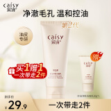 采诗层孔菌氨基酸油皮洗面奶控油温和深层清洁毛孔卸妆洗面奶不刺激 【控油清洁】单支装