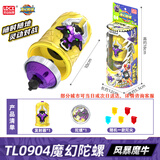 灵动创想正版魔幻陀螺6代六摇摆晃动加速旋转战斗炽焰神龙枪玩具六一礼物 魔幻陀螺6-风暴魔牛丨摇摆加速