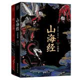 《山海经图鉴解析套装》
