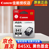佳能原装845/846墨盒TS3380 TS3480 MG3080/2980/2580S/2400打印机 PG-845XL大容量黑色（约300页）