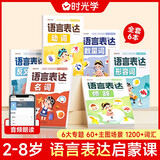 【时光学】语言表达启蒙书六大主题动词名词形容词反义词修饰词数量词幼小衔接语言教学