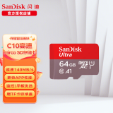 闪迪（SanDisk）高速内存卡行车记录仪监控小米摄像头手机平板Switch用TF存储卡 64G C10 广泛兼容 官方标配 + 2.0读卡器