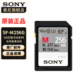 索尼（SONY）原装高速内存卡 储存卡 M系列】SF-M256G(SD卡) 277M/s 官方标配