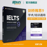 【官方旗舰正版】新东方剑桥雅思官方真题集4到20全套教材精讲 剑雅真题学术4-19培训类IELTS备考2025剑11-20A类G类词汇阅读学习资料书 剑20雅思真题讲解全套A类30本 剑9真题(4套学