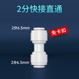 陆康净水器直通2分3分接头过滤器PE水管直饮纯水机水龙头全套通用配件 2分直通