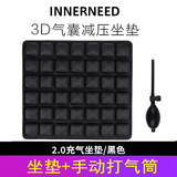 INNERNEED【品牌授权】减压气囊空气坐垫久坐不累3D充气夏季透气汽车座垫司机办公室家用生日礼物 【2.0坐垫】充气/黑色 3D气囊坐垫