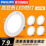飞利浦LED筒灯射灯10只装无主灯客厅嵌入式暗装天花灯洞灯超薄筒灯三色 10只装3.5W中性光|开孔75-80mm