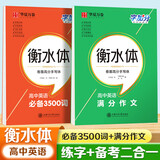 华夏万卷高中英语必备3500词练字帖于佩安衡水体英语满分作文字帖衡水中学英文临摹钢笔字帖高考加分字体