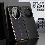秉阳适用华为Mate60Pro手机壳mate60pro+新款秒变XT高档商务手机保护壳电镀素皮简约精致轻薄防摔硬壳 金黑色 【华为Mate60Pro/Pro+】电镀素皮壳