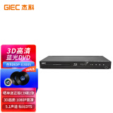 杰科(GIEC)BDP-G3005蓝光DVD 3D蓝光播放机5.1声道 高清家用影碟机 CD机VCD播放器evd碟机 USB光盘