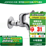 九牧（JOMOO）精铜镀铬龙头单冷自来水拖把池洗衣机龙头阳台卫生间水龙头 【四分加厚龙头】7101