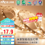 雷士（NVC）米家智能灯带led超亮24V低压线条5米-米家智能-三色调光-自购电源