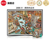HEYE神探夏洛克成人拼图德国进口玩具原创小镇市场高难生日情人节礼物 2000片-拥挤的运河