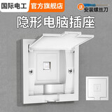 国际电工86型隐藏插座嵌入式电视柜冰箱洗衣机电源通用二三插孔凹陷式插座 【五类】电脑-白