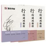 墨点行楷字帖3本套 行楷初学者学生成人行楷钢笔字帖荆霄鹏硬笔书法临摹描红练字帖笔画偏旁+间架结构+全能应用训练 开学季