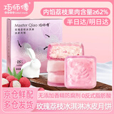 巧师傅玫瑰荔枝冰皮月饼广式流心水果水晶月饼礼盒中秋节送礼品糕点240g