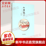 如画观法 同济大学出版社 王欣 著 著 线装 书籍