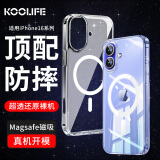 KOOLIFE适用 苹果16手机壳 iPhone16保护套磁吸壳超薄Magsafe充电防摔镜头保护简约透明男女款