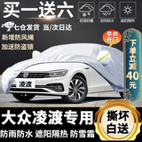 凌渡车衣专用车罩上汽大众凌度2022款2021款加厚冬季防雪防霜防雨防晒遮阳隔热四季车套全罩雨衣 加厚遮阳伞盖车布蓬棚布汽车套牛津布车衣新款老款 专用防水罩车布罩盖车的布雨布帆布车布篷防冰雹
