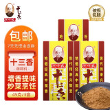 王守义 十三香调味品调料卤料包小龙虾调料炒菜炖肉拌菜蘸料腌制调味料 45克*3盒