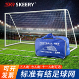 斯凯睿足球网标准比赛足球门网加粗耐用便携足球网2个多规格尺寸足球网 五人制3mm粗足球网2个装