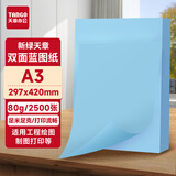 天章 （TANGO）A3 80g 双面平张蓝图纸 CAD设计制图纸 机械建筑设计 土木工程专业绘图纸 2500张 5包/箱