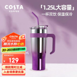 COSTA王星越保温杯保温壶大容量高颜值女水杯吸管杯巨无霸-幻彩紫1.25L