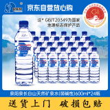 泉阳泉（QUANYANGQUAN） 长白山天然矿泉水 会议办公 家庭饮用水 600ml*24瓶 整箱装