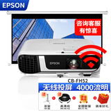 爱普生（EPSON） 投影仪办公会议商用 教育教学家用 高清高亮便捷吊装投影机 CB-FH52【4000流明 1920*1080】 官方标配